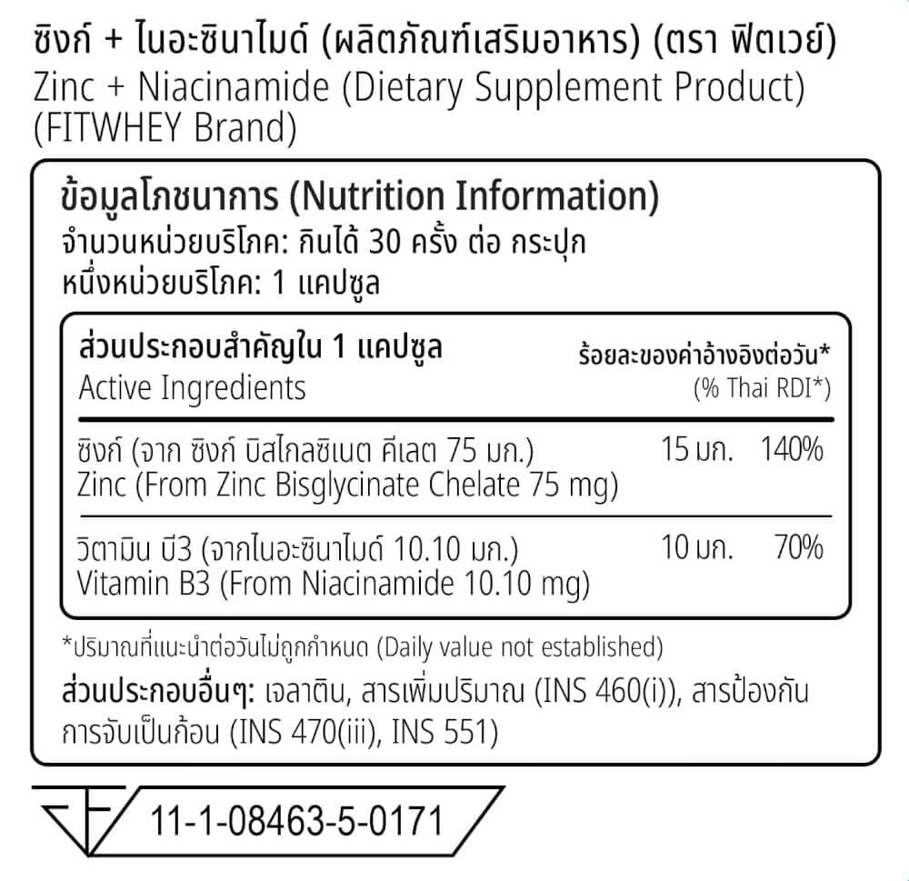 ผลิตภัณฑ์เสริมอาหาร FITWHEY SUPPLEMENTS ZINC + B3 - 30 แคปซูล_7